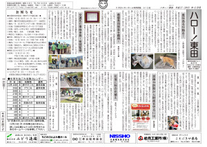ハロー東田 2015.12号印刷用.indd